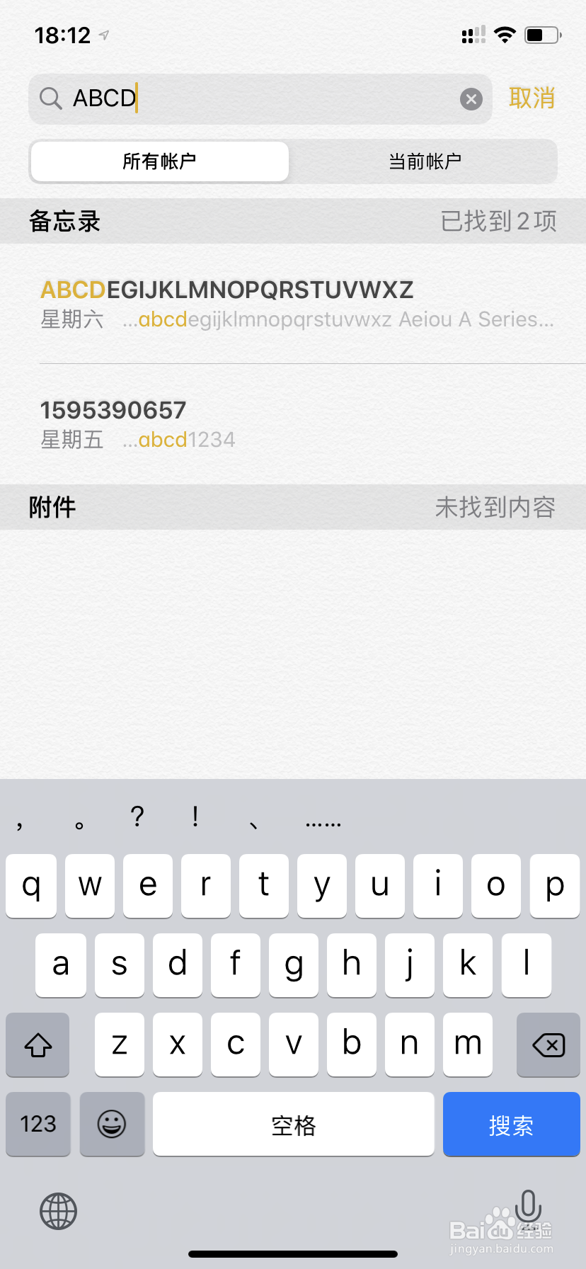 iOS 设备上的备忘录丢失应该怎么办