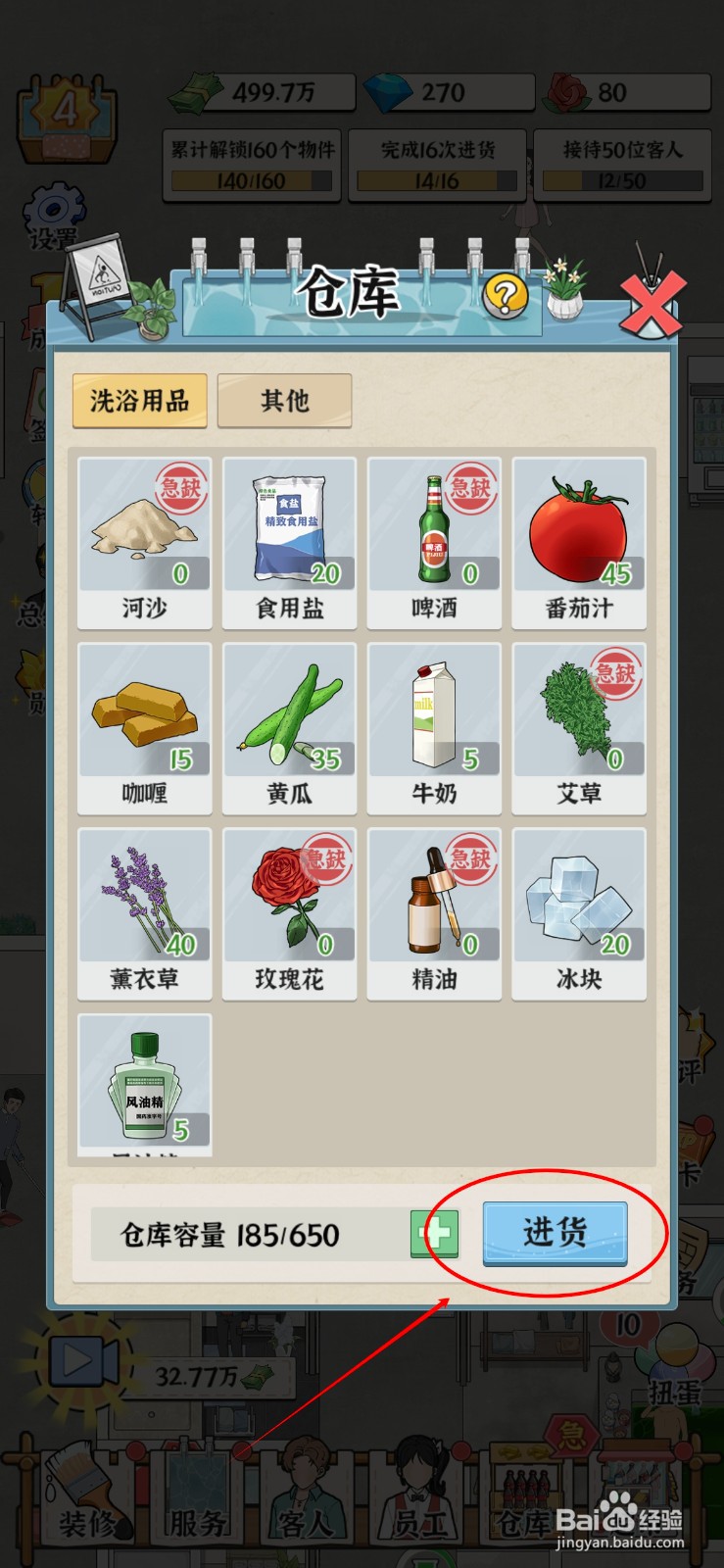 浴场之王玫瑰花缺货怎么办