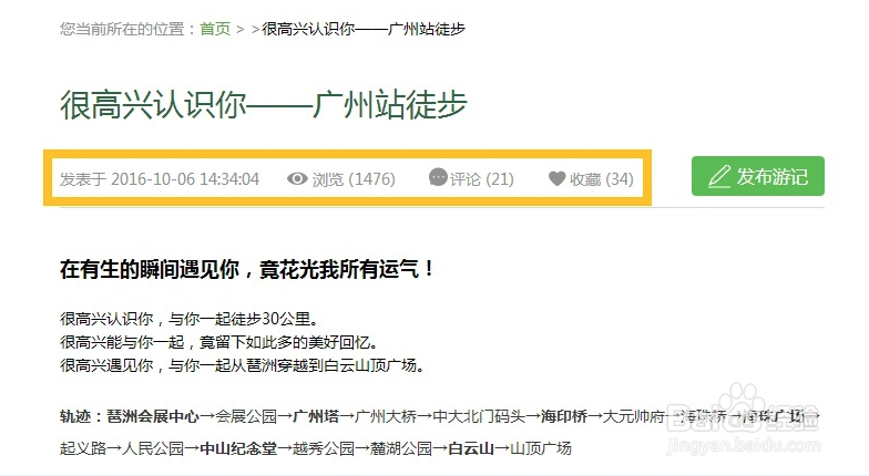 学子游平台怎么发布游记？