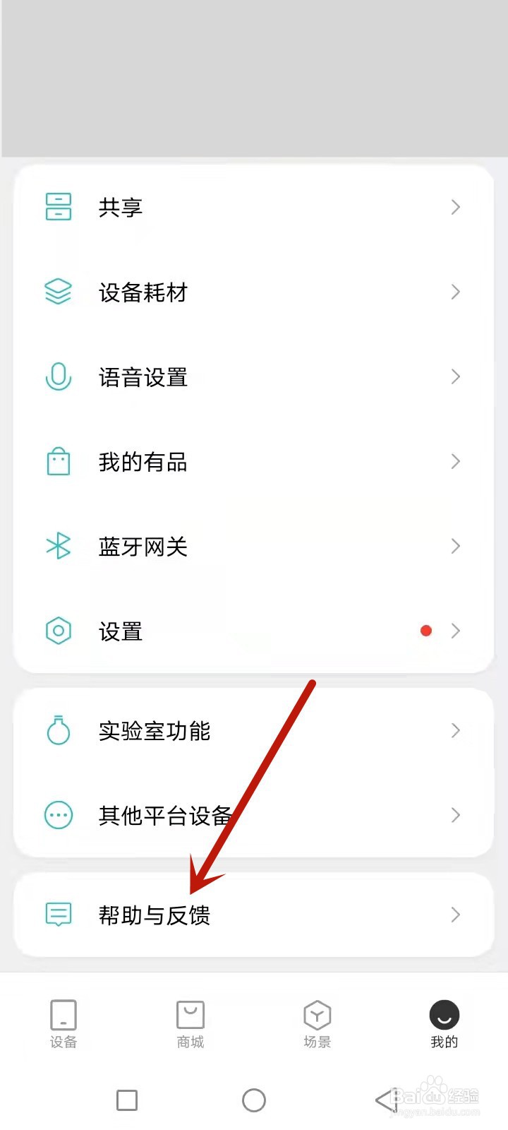 小米智能晾衣架开关安装不牢固怎么申请售后