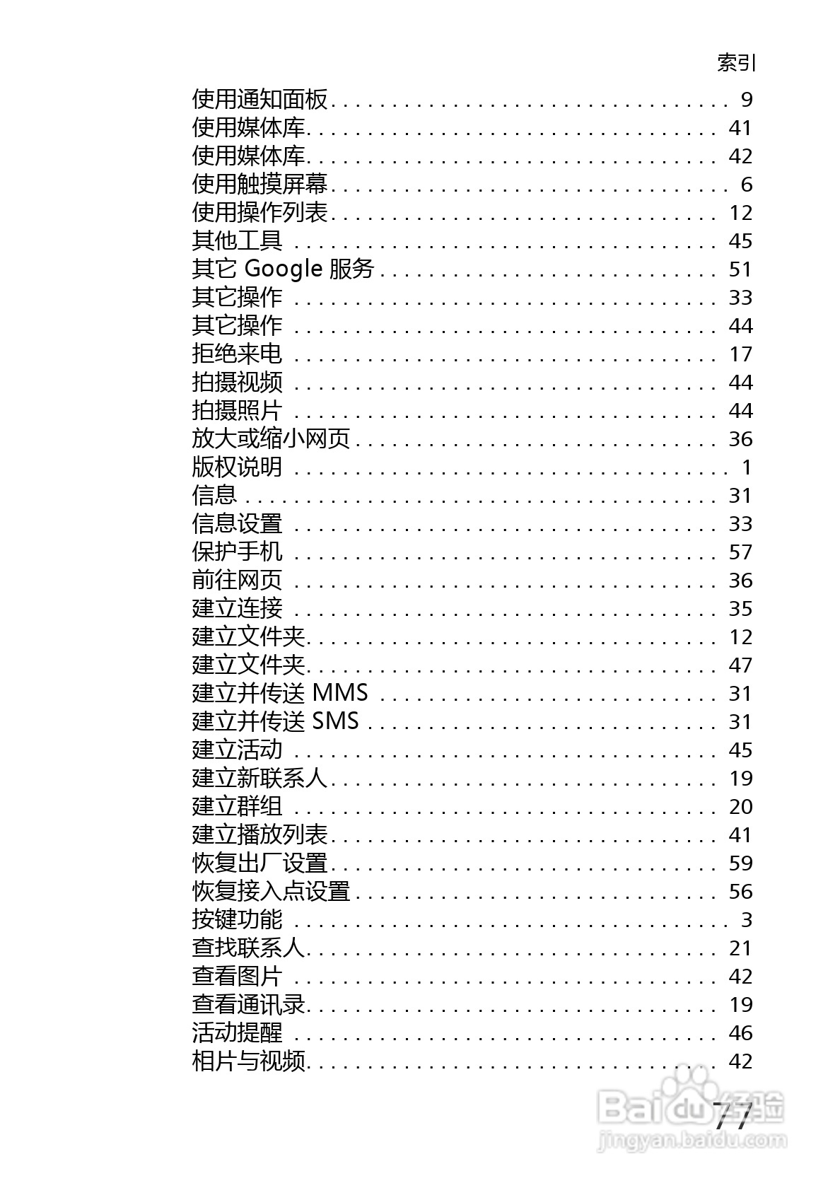 华为U8220手机使用说明书:[9]