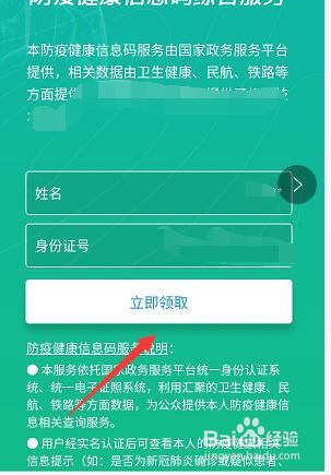 微信全国防疫健康信息码在哪怎么申请?