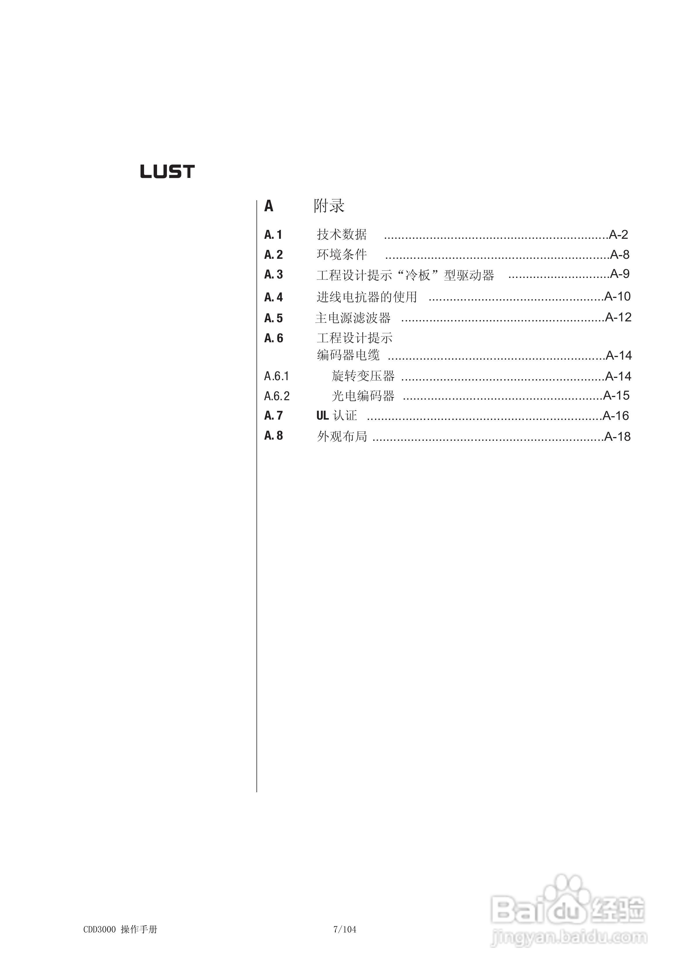 Lust路斯特CDD3000伺服驱动器操作手册:[1]