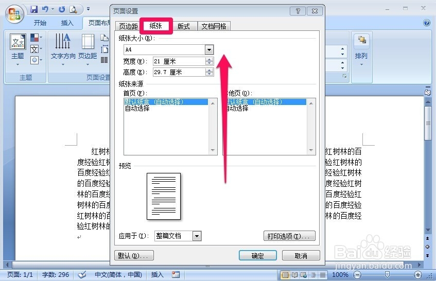 word2007怎样进行页面设置