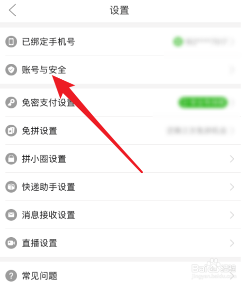 怎么查看拼多多号