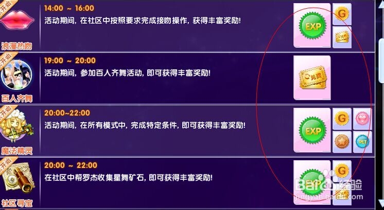 炫舞2如何快速升级