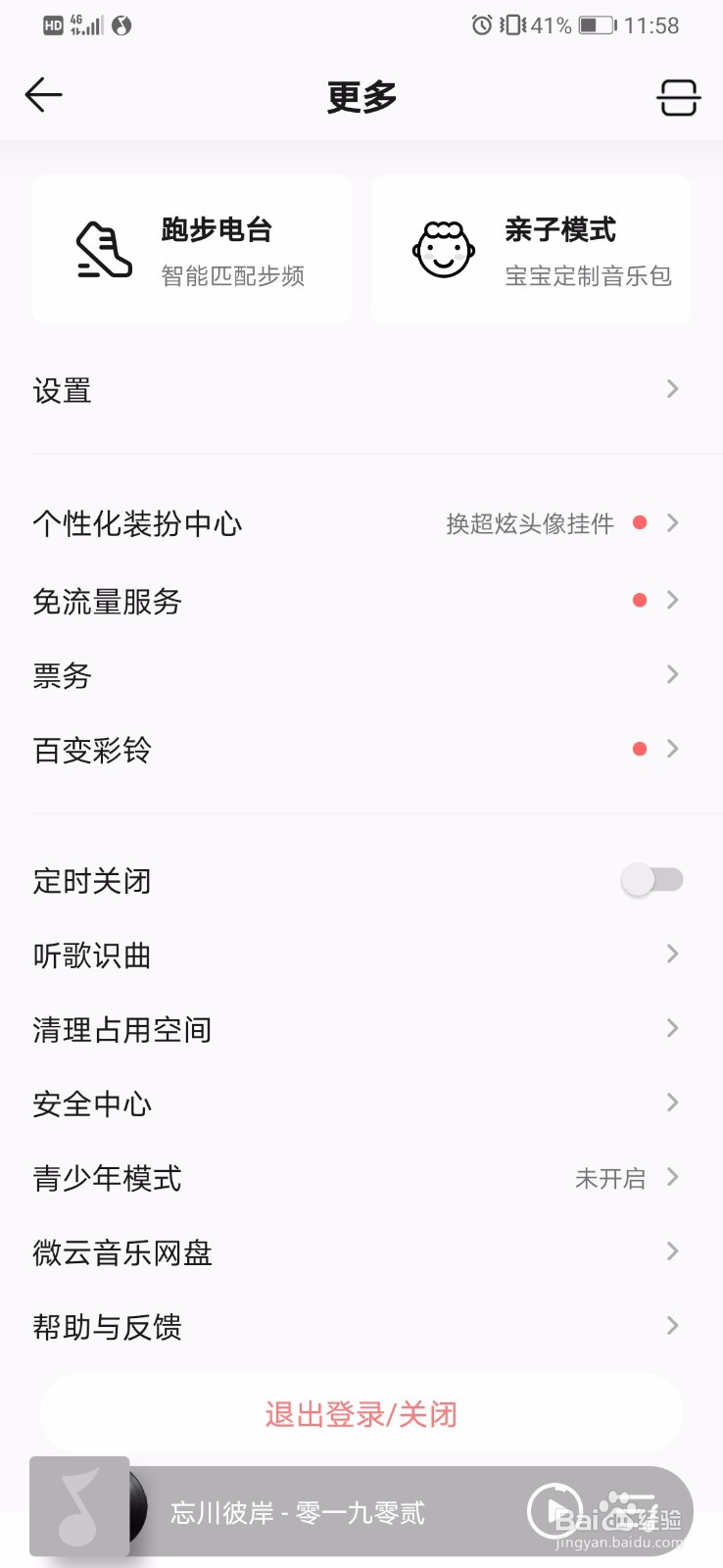 QQ音乐怎么进行听歌识曲