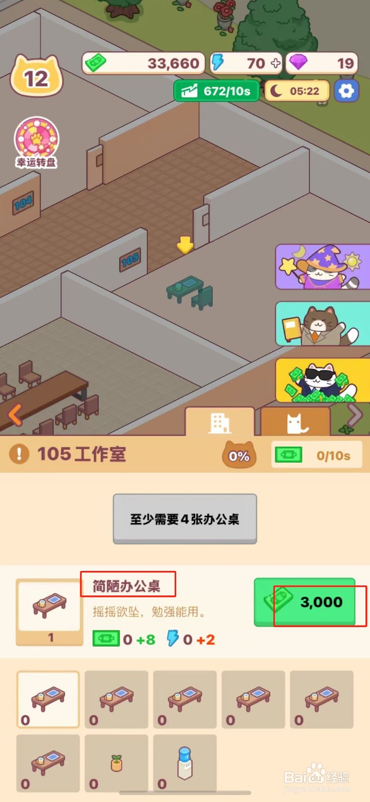 搬砖之王怎么给105工作室购买简陋办公桌