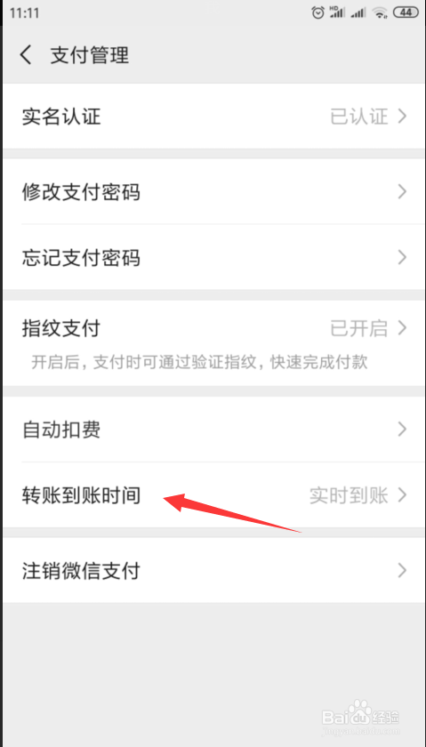 微信支付怎样设置延迟到账