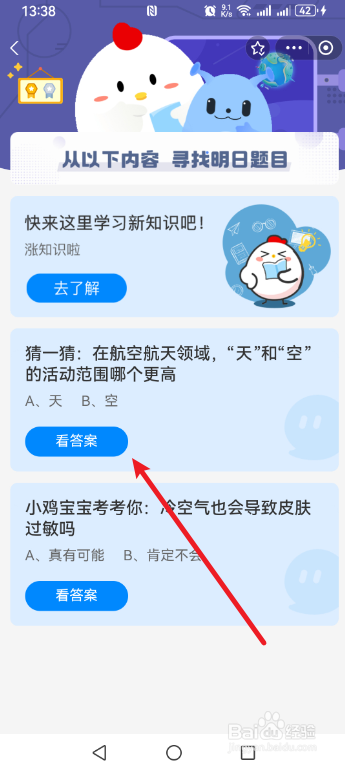 蚂蚁庄园2024.12.10天和空的活动范围哪个更高