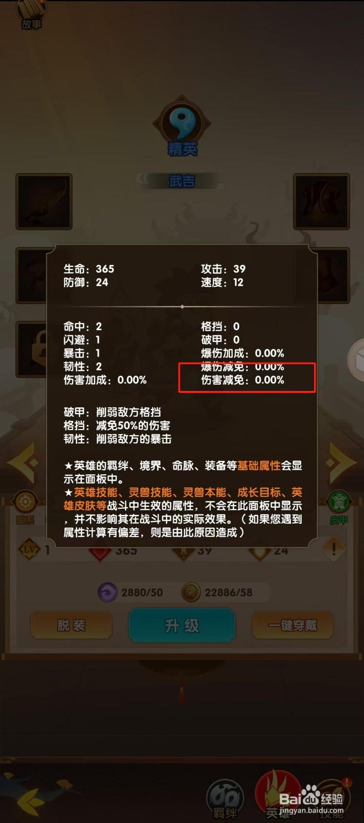 幻之封神如何查看武吉的【伤害减免】？