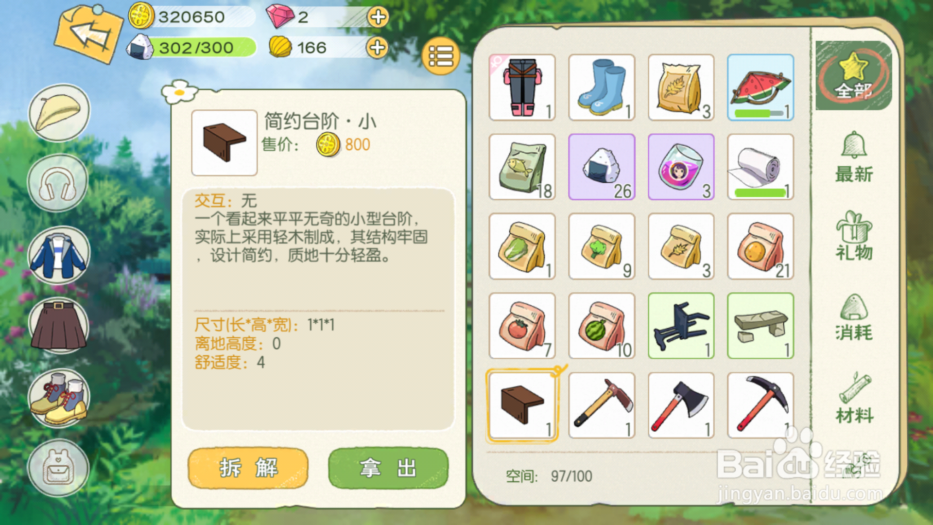 小森生活中怎样查看台阶样式