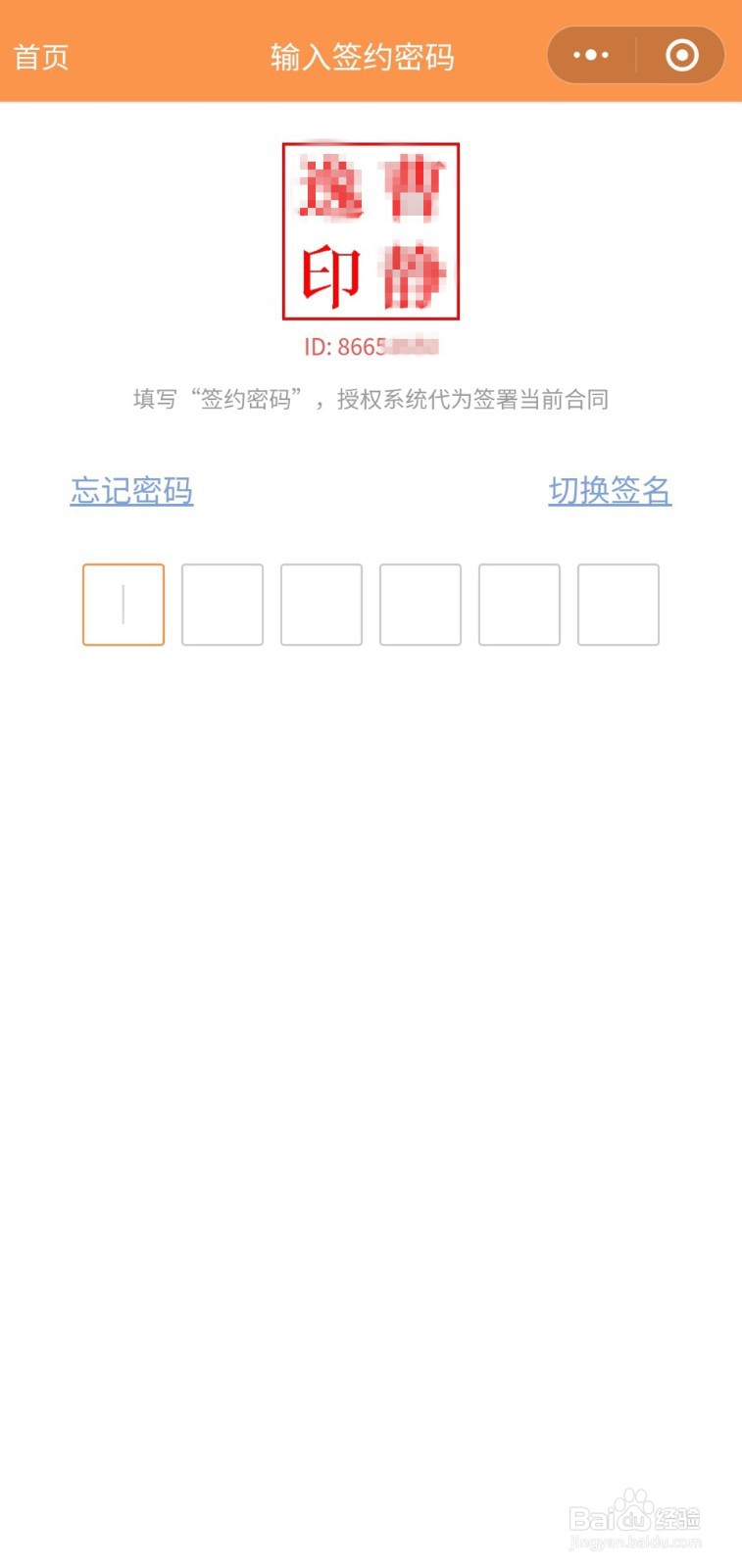 签个条电子借条【使用教程】