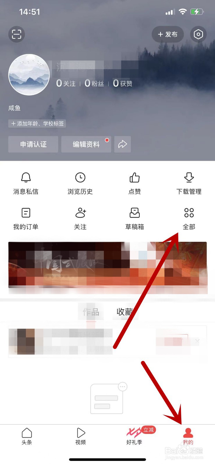 怎么关闭今日头条的无痕阅读模式？