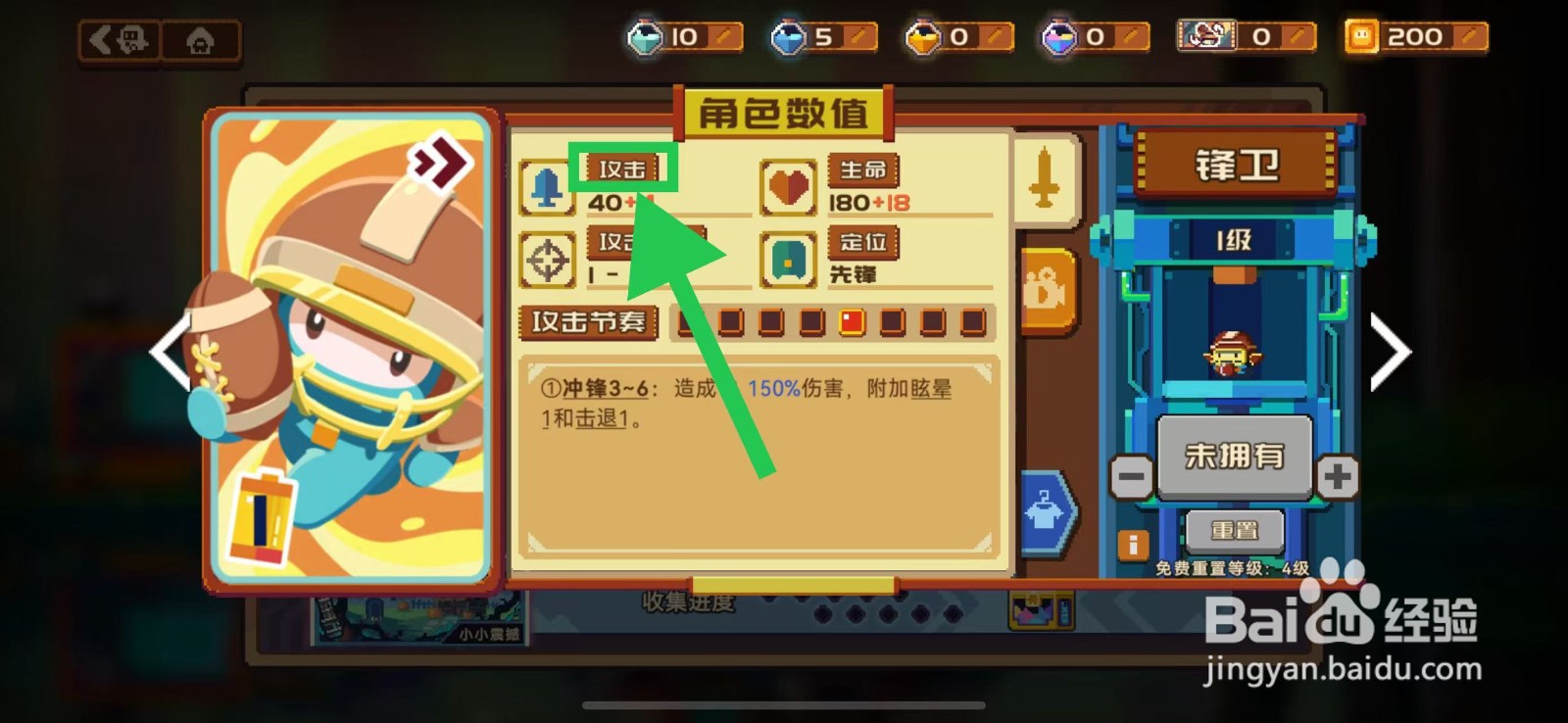 砰砰军团如何查看锋卫的攻击