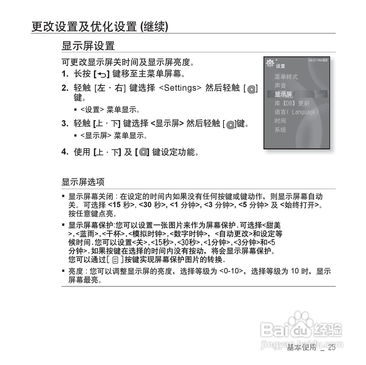 三星YP-S3QW MP4播放器使用说明书:[3]