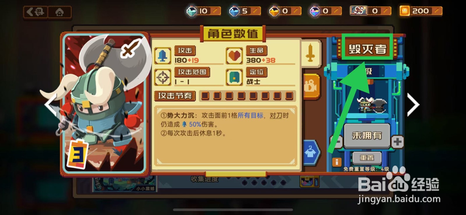 砰砰军团如何查看毁灭者的攻击