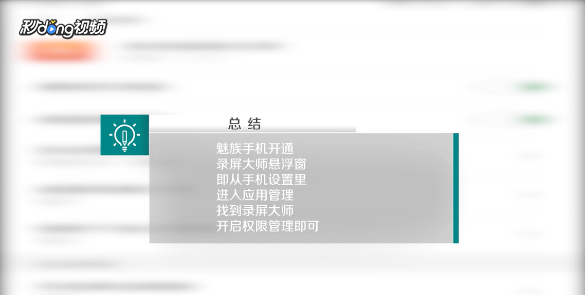 魅族手机如何开通安卓录屏大师悬浮窗