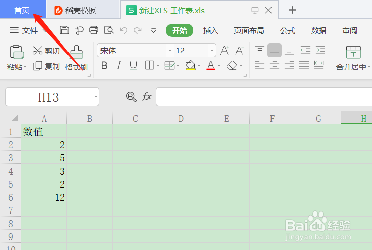 怎么查看WPS的版本信息