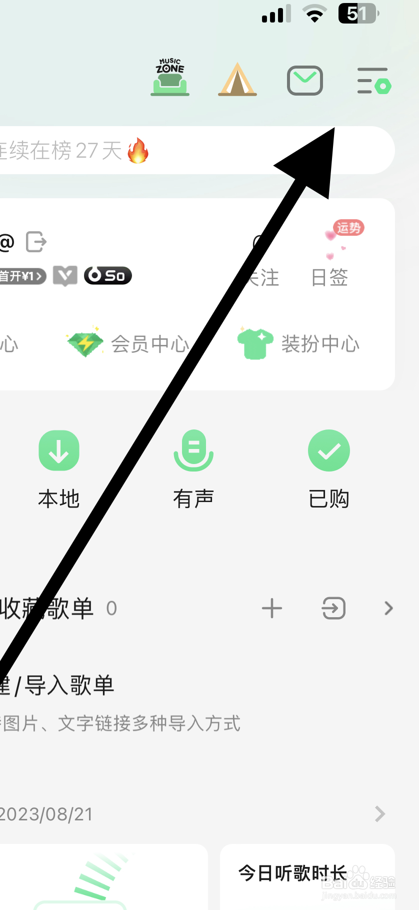 QQ音乐如何进入个性装扮中心