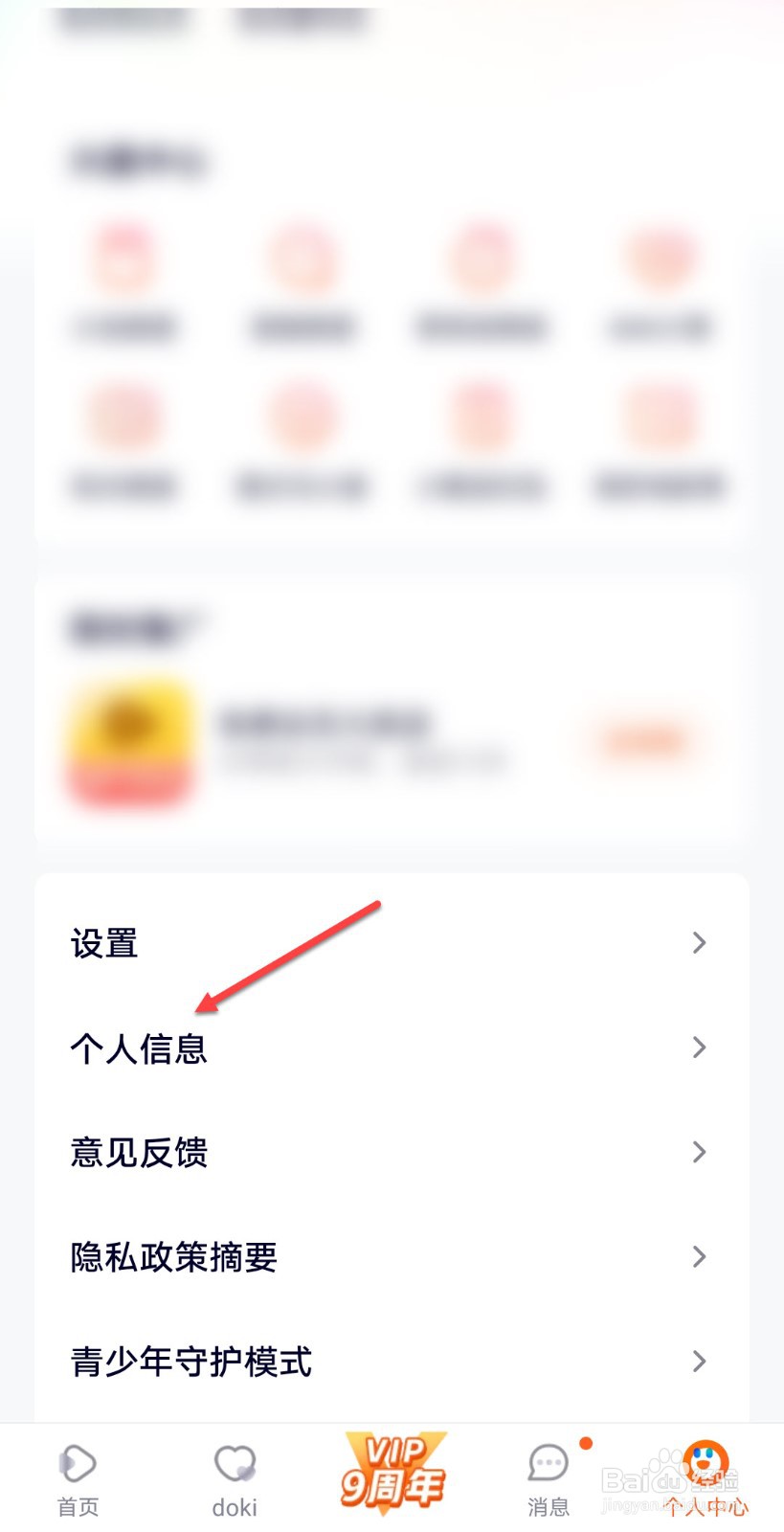 腾讯视频怎么查看共享设备