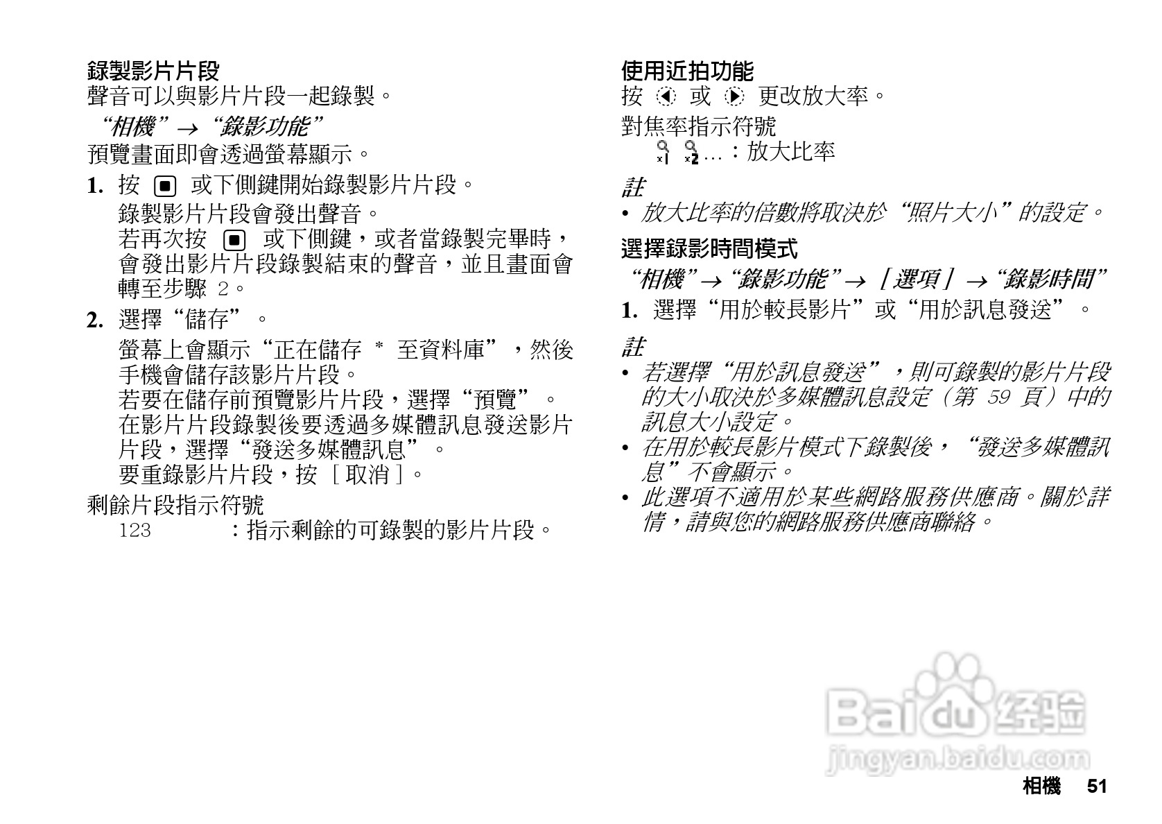 夏普GX-T33手机使用说明书:[6]