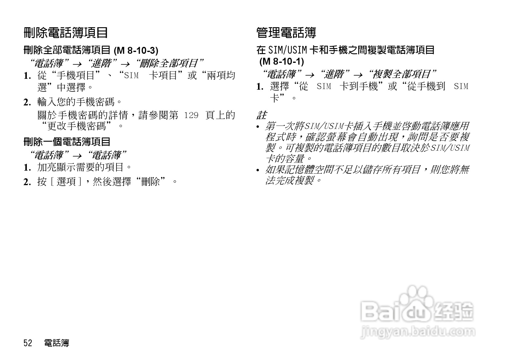 夏普WX-T92手机使用说明书:[6]