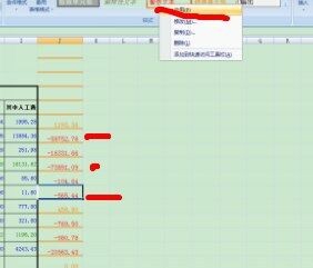 在excel中怎么样标注特殊数字例如负数
