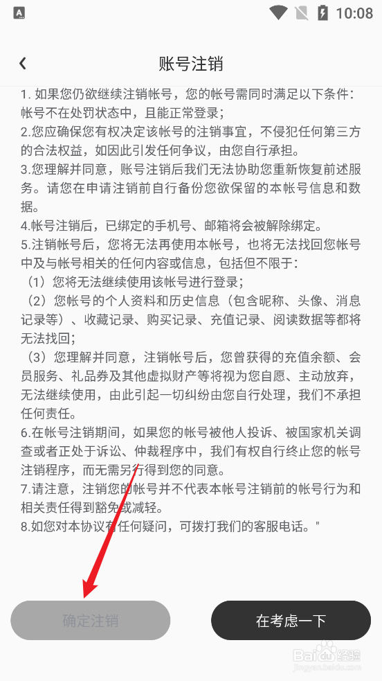 岁阅湾APP如何永久注销当前账号