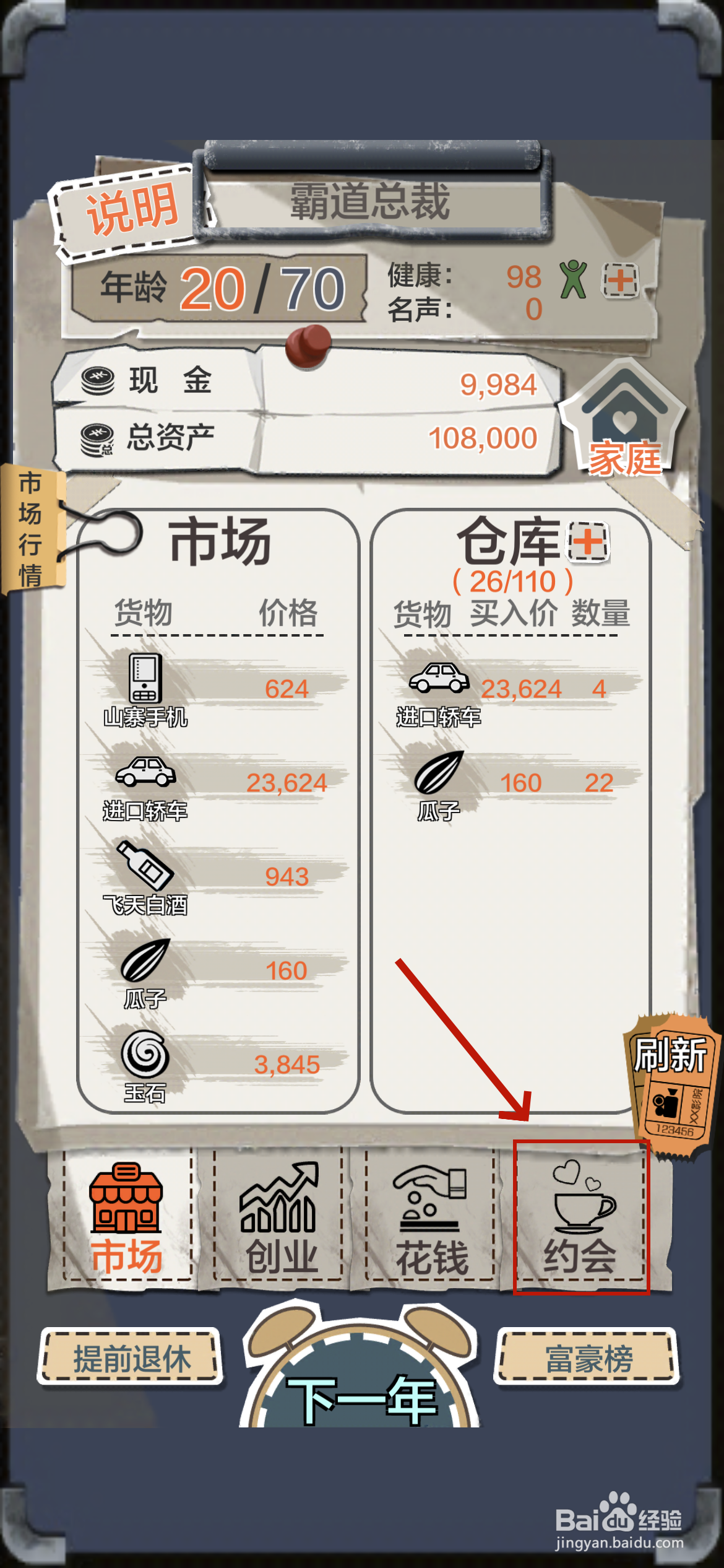 一亿小目标如何跟小学同桌约会