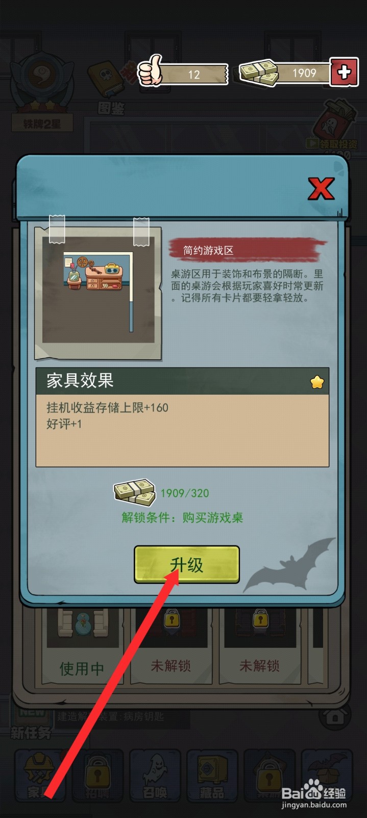 开个密室馆如何升级简约游戏区