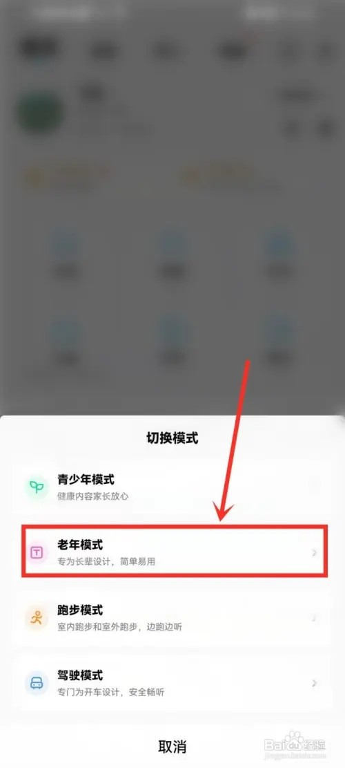 手机酷狗音乐如何开启和关闭老年模式