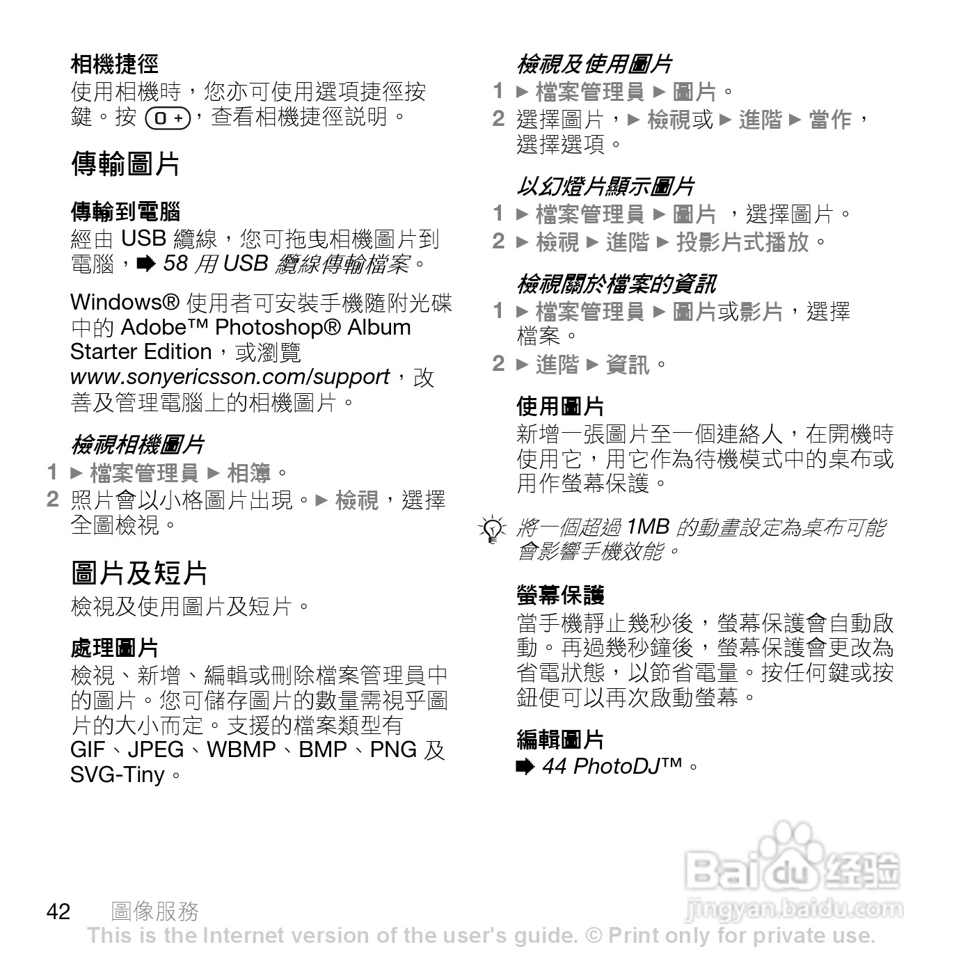 索尼爱立信K550im手机使用说明书:[5]