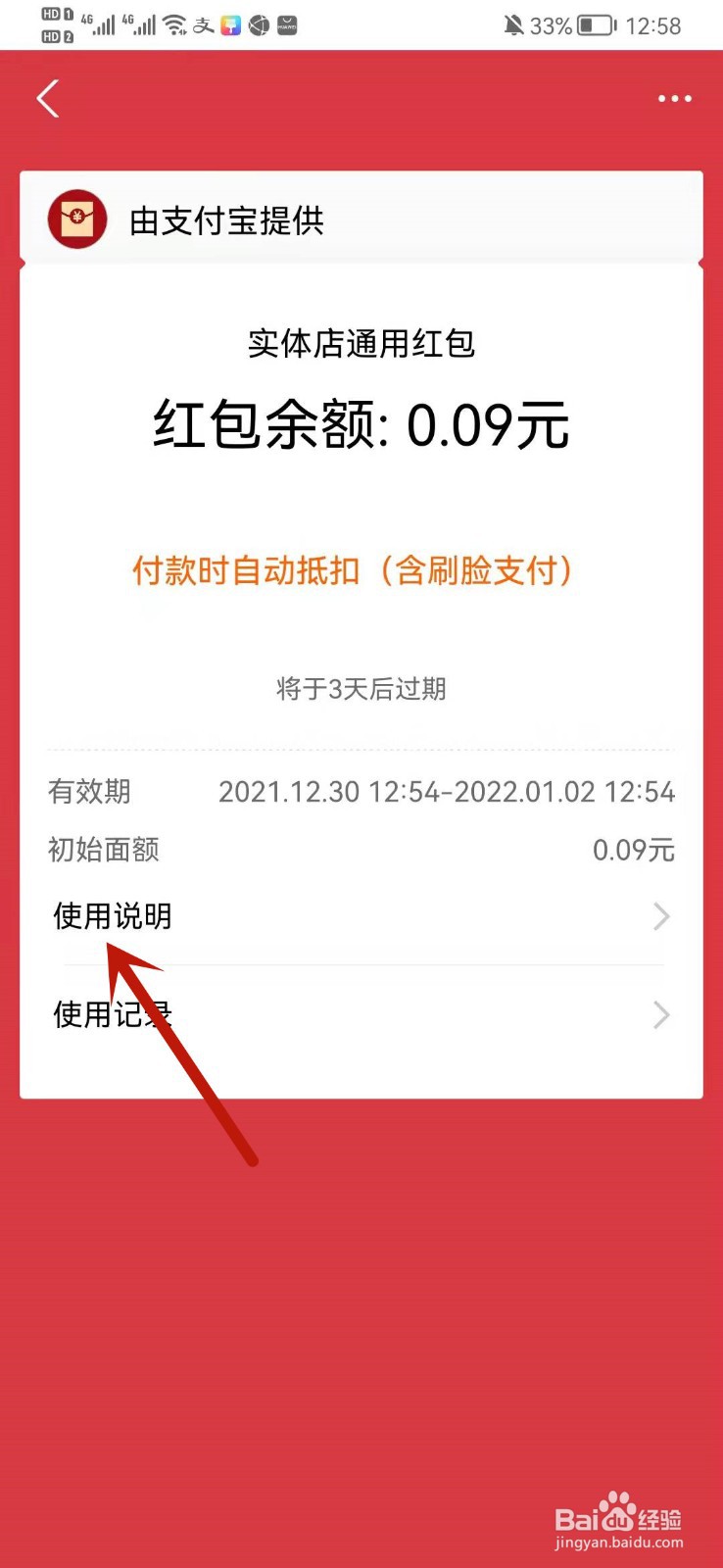 商家怎么实体店通用红包用不了