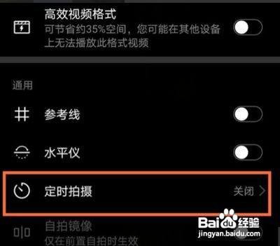 华为P40定时拍照如何取消呢