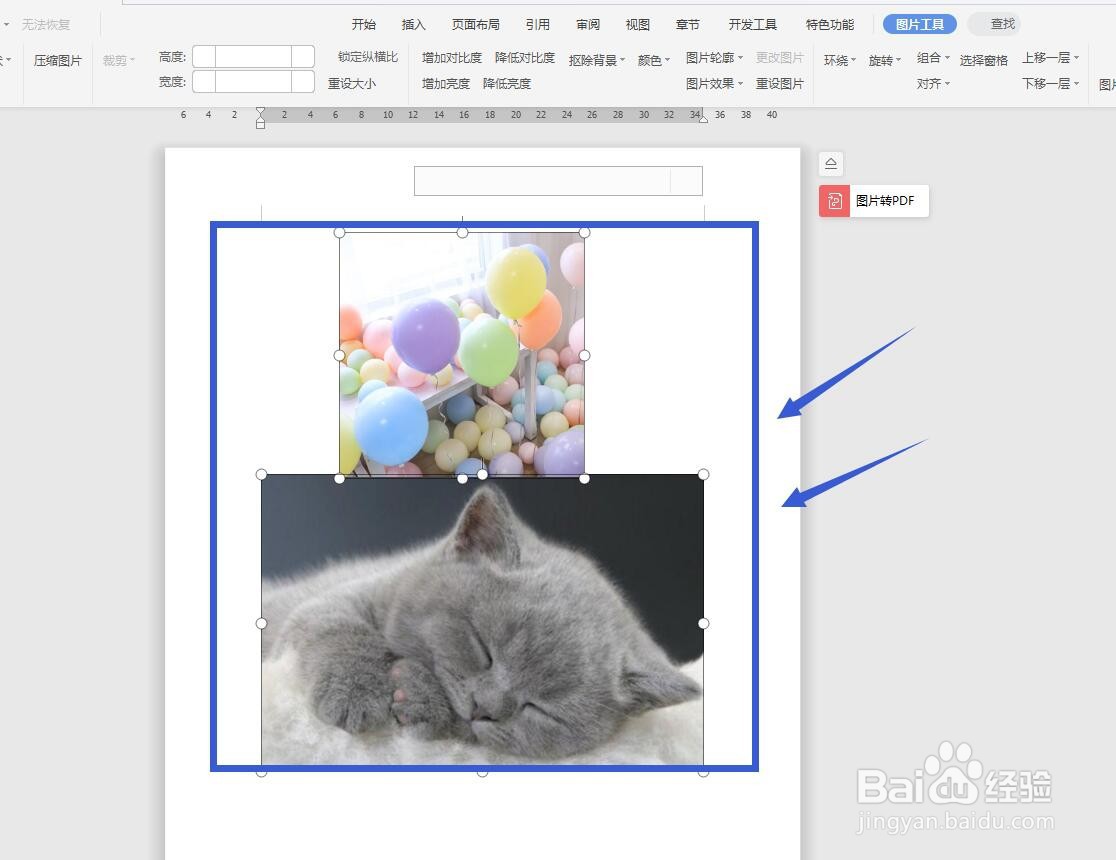 WPS软件文字版怎么选中多个图片?