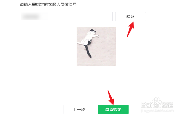 微信公众号怎么添加客服