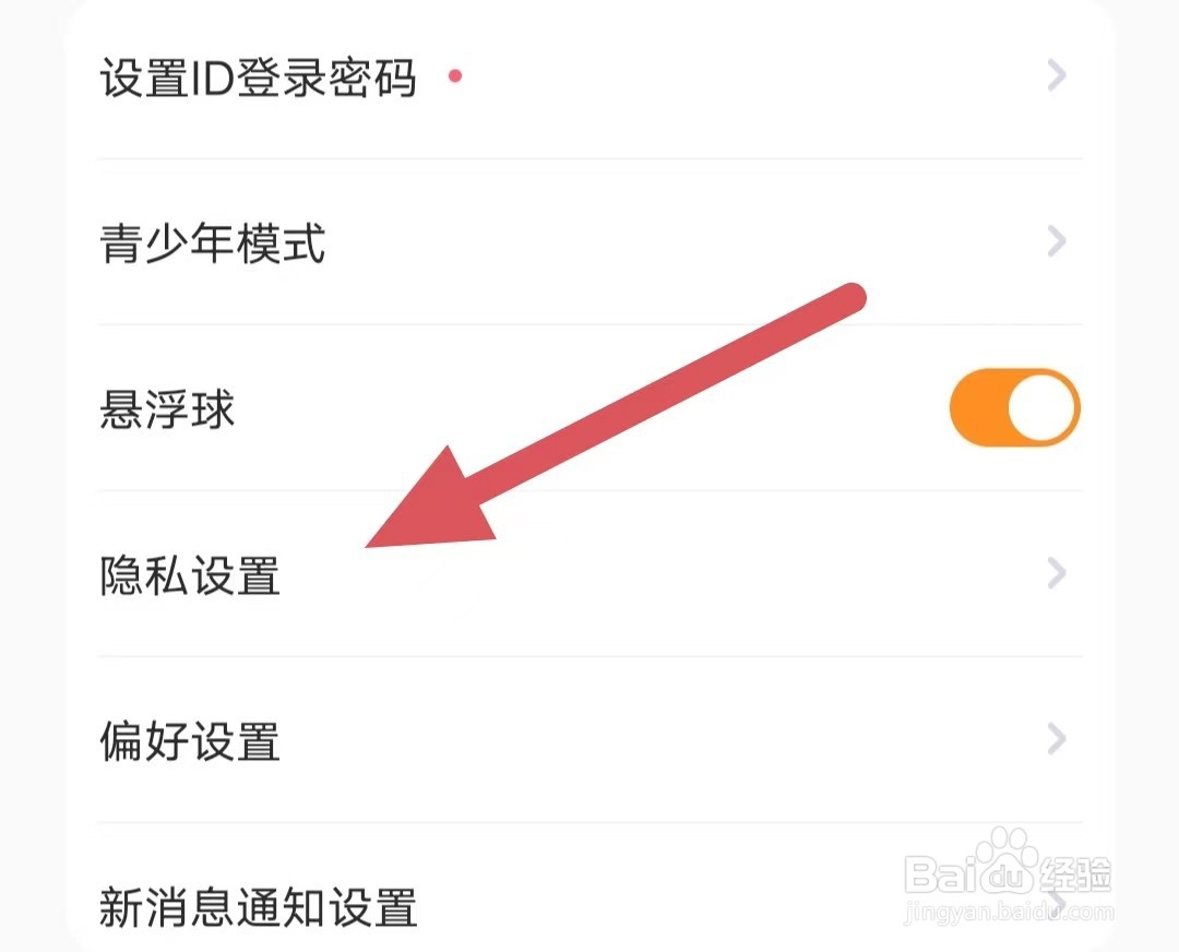 焦糖如何查看隐私设置