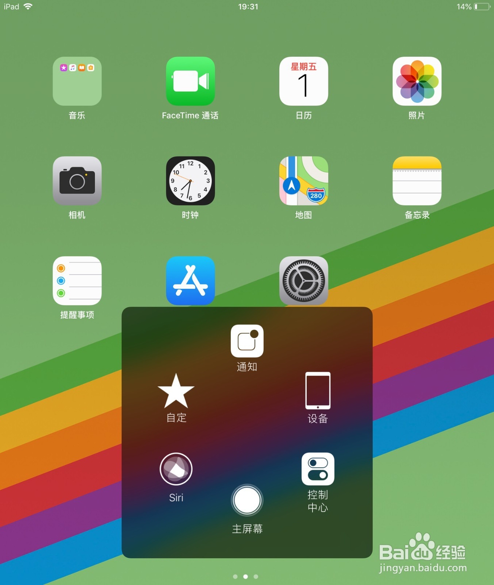2018ipad屏幕旋转设置
