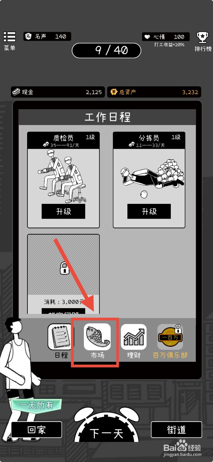 荣誉打工人怎么购买板鞋