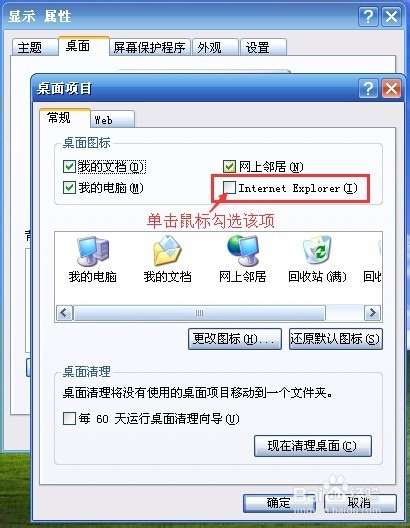 IE图标不见了怎么办