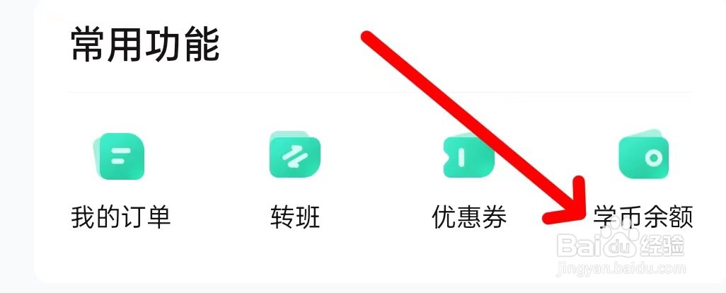 好课在线在哪里查看学币余额
