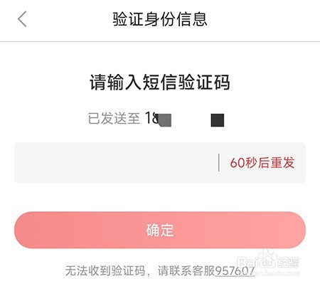 惠买怎么修改手机号