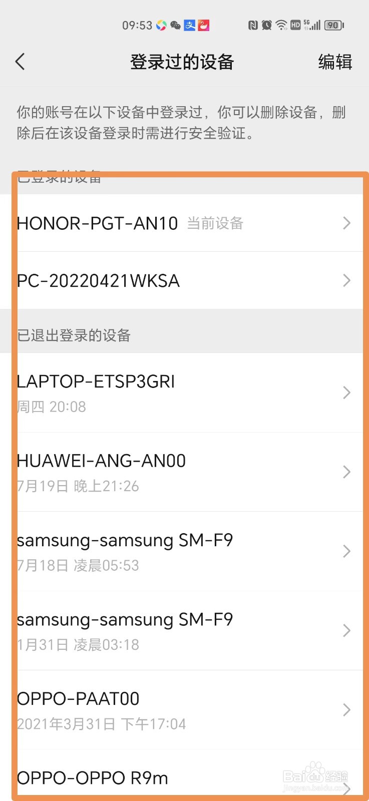 怎么查手机微信有没有被别人登录过