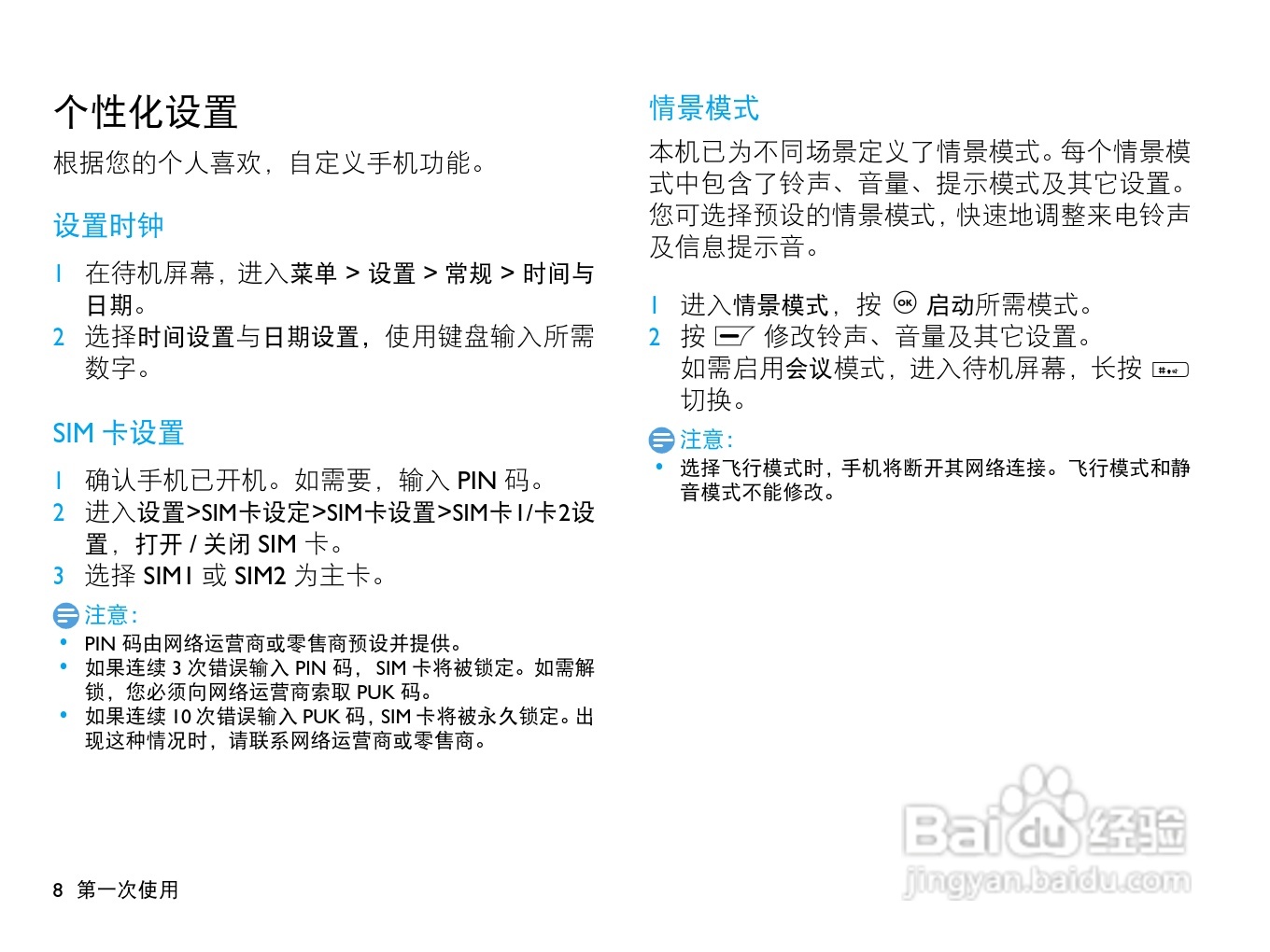 飞利浦X516手机使用说明书:[1]