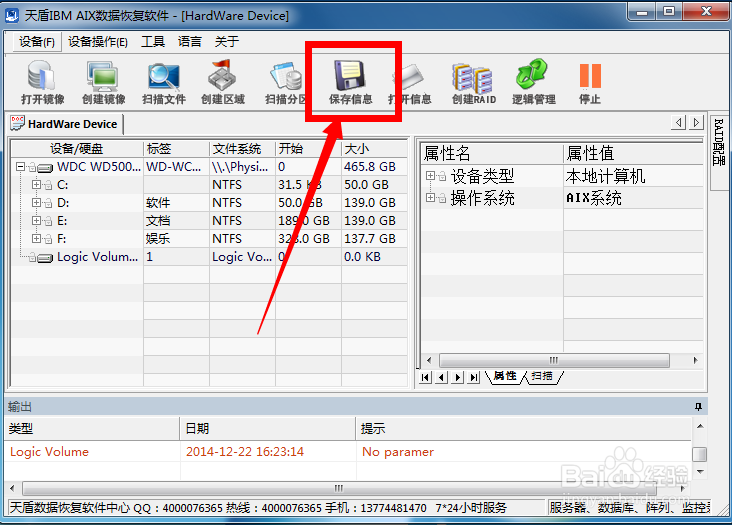 AIX数据丢失后怎么恢复
