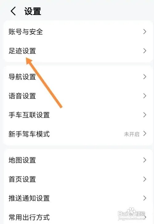 高德地图怎么开启高德油耗提醒