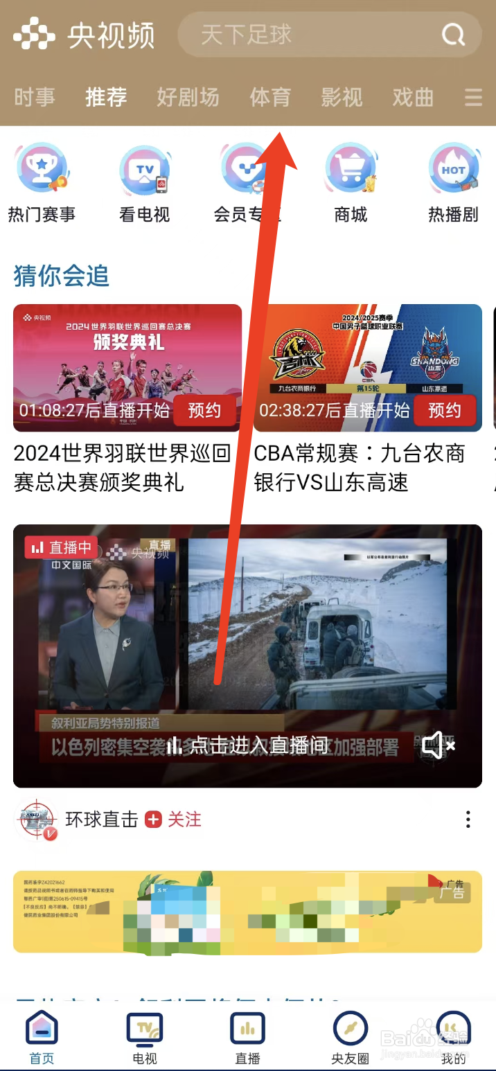 央视频在哪观看12月13日NBA凯尔特人VS活塞