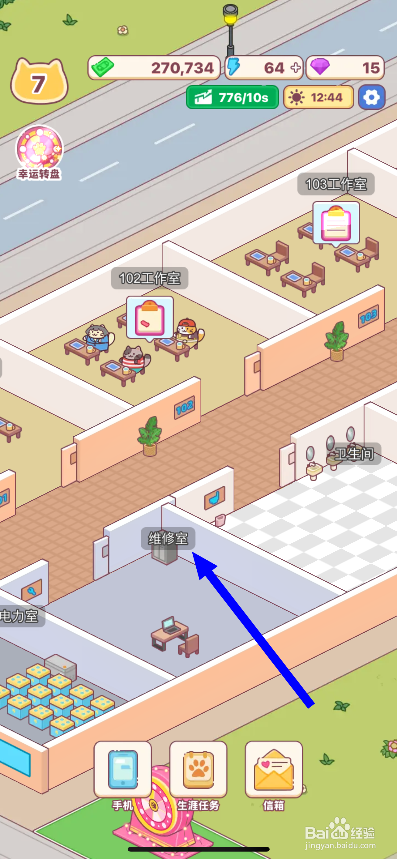 搬砖之王维修室怎么添加简易工具箱