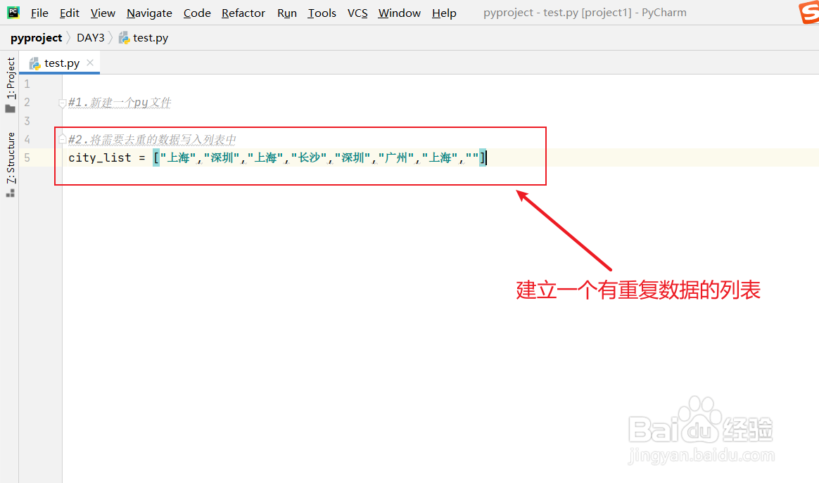 python中如何将列表中的数据去重